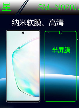 三星半屏高透手机贴膜