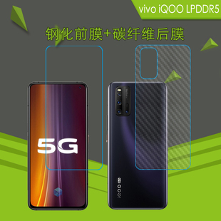 vivo iQOO LPDDR5钢化膜纤维背膜软膜前后膜防刮膜手机贴膜玻璃膜