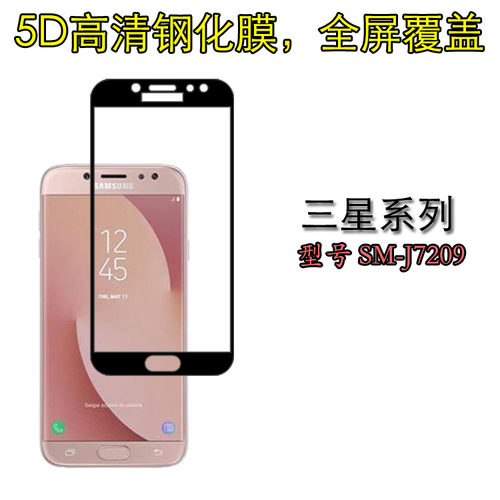 高清三星钢化防爆全包保护膜