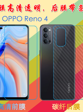 OPPO Reno 4高清屏幕膜reno4 5G/PDPM00/PDPT00普通膜前后膜手机贴膜透明塑料软膜保护膜纤维磨砂膜