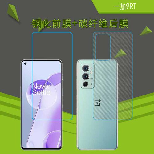 一加9RT钢化膜玻璃膜屏幕膜OnePlus 9RT 5G/MT2110前后膜防刮贴膜