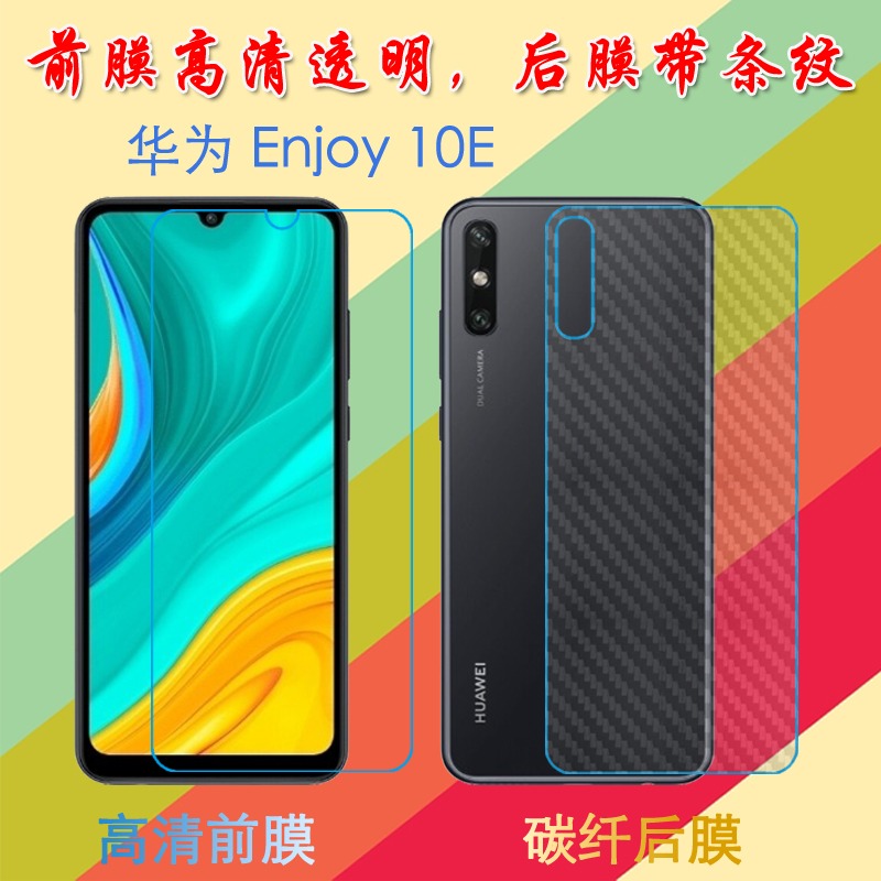 华为塑料防滑前后膜