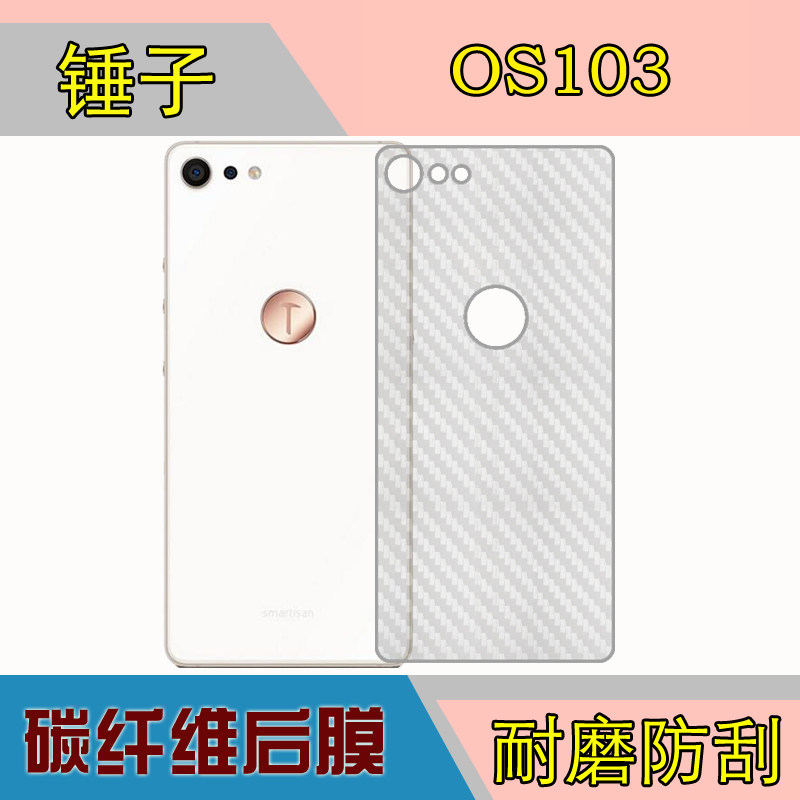 锤子OS103手机背面膜防刮膜斜纹软膜纤维后膜保护膜薄膜后贴软膜