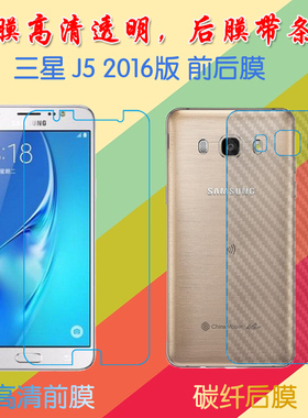 三星GALAXY J5（2016）高清保护膜SM-J5100/8/X/H/K/L/S/F/G/Y/9/N高清软膜纤维防滑膜条纹透明膜普通屏保膜