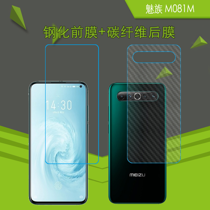 魅族钢化防刮磨砂保护膜