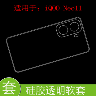 适用于iQOO Neo11全包透明壳手机软壳高清壳V2520A防刮壳高透壳防滑套硅胶保护背壳专用薄壳