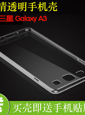 三星Galaxy A3高透壳硅胶透明套A3000/X/H/9/8/F/M防刮背壳水晶壳