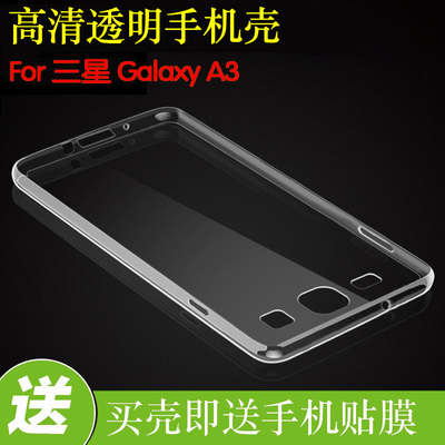 三星Galaxy A3高透壳硅胶透明套A3000/X/H/9/8/F/M防刮背壳水晶壳