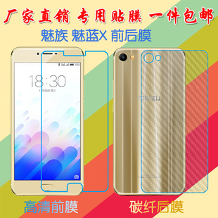 魅族魅蓝X高清屏幕膜M682Q/M3X普通膜前后膜手机贴膜透明塑料软膜保护膜纤维磨砂膜