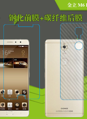金立M6 Plus屏幕膜高清保护膜钢化玻璃膜GN8002S透明膜手机防刮膜