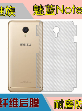 魅族魅蓝Note 3防刮后贴软膜m3 note/M681C/Q/M/H磨砂膜纤维背膜