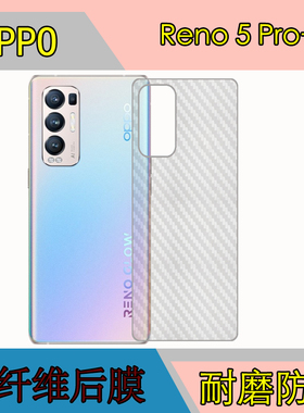 OPPO Reno 5 Pro+手机背面膜PDRM00/PDRT00后贴膜保护膜纤维软膜