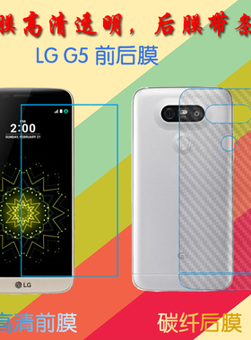 LG G5高清软膜F700L/F700K/F700S/G5SE/H860N/US992/LS992屏幕膜前后膜透明保护膜纤维软膜屏保膜后贴磨砂膜