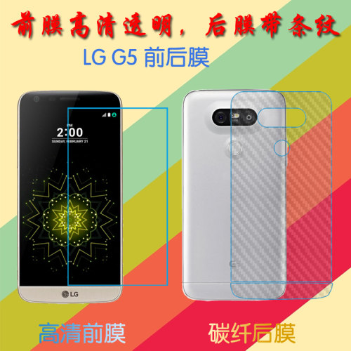 LG G5高清软膜F700L/F700K/F700S/G5SE/H860N/US992/LS992屏幕膜前后膜透明保护膜纤维软膜屏保膜后贴磨砂膜