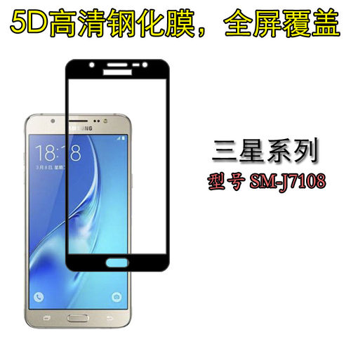 高清三星钢化防爆全包保护膜