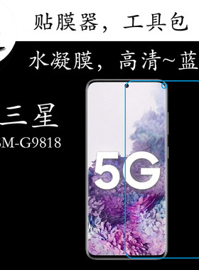 高清三星蓝光屏幕弧边保护膜