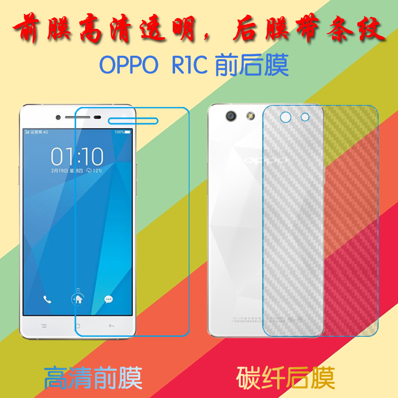 OPPO R1C塑料屏幕膜R8207/R8205/R8200/R1X/R1L/R8206高清膜前后膜背膜防滑纤维软膜普通手机膜磨砂保护膜