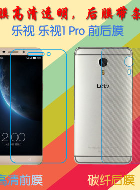 乐视1 Pro塑料屏幕膜X800/X800+高清膜前后膜背膜防滑纤维软膜普通手机膜磨砂保护膜