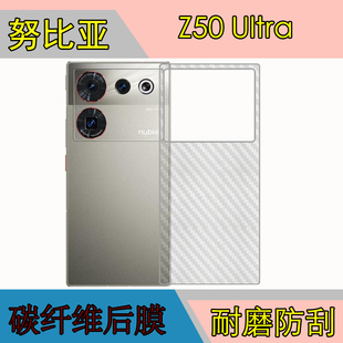 努比亚Z50 Ultra后盖贴膜Z50U/NX712J手机背面膜磨砂软膜防刮膜纤维斜纹软膜后膜防滑软膜