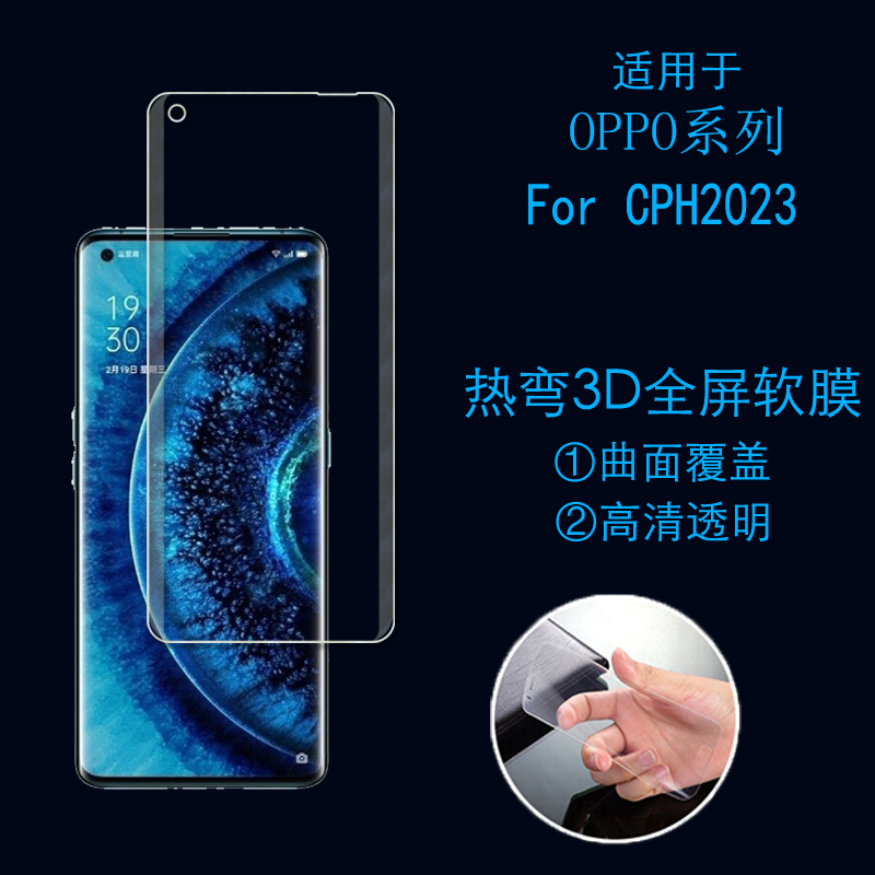 oppo高透热弯屏保膜