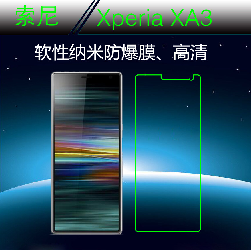 索尼Xperia XA3高清保护膜屏幕膜高透膜软膜手机贴膜纳米膜防爆膜
