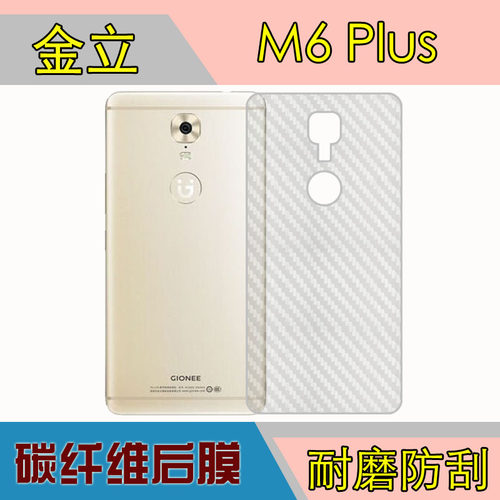 金立防刮碳纤维保护贴膜