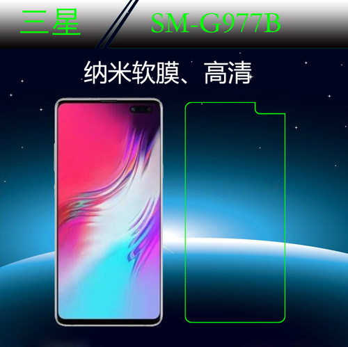 三星纳米软性手机贴膜