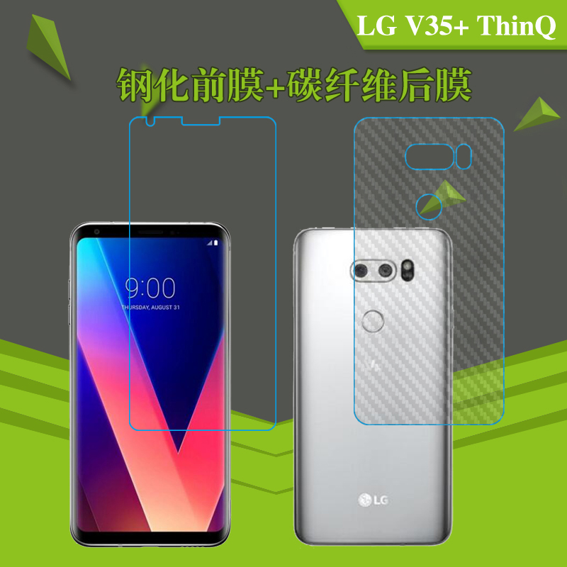 LG V35+ ThinQ高清钢化膜纤维背膜前后保护膜防刮膜高透膜玻璃膜