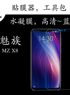 魅族蓝光高清保护膜