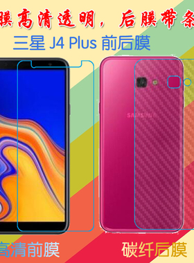 三星J4 Plus高清保护膜Galaxy J4+/J4 Prime/SM-J415F/G/N/J4 Core高清软膜纤维防滑膜条纹透明膜普通屏保膜