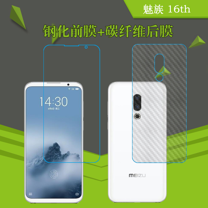 魅族16th高清膜纤维后壳膜钢化膜玻璃膜屏幕膜前后膜防刮膜防爆膜