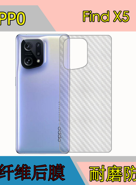 OPPO Find X5保护膜透明条纹软膜PFFM10后盖膜磨砂软膜手机背面膜