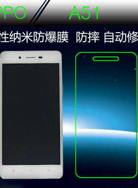 OPPO A51透明纳米软膜保护膜屏幕膜A51T/A51KC/A51C/A51U高清贴膜