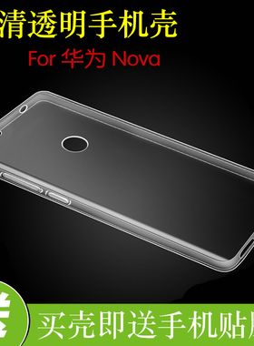 华为Nova1防刮背壳硅胶套CAZ-AL/TL/00/10/20透明保护壳水晶后壳