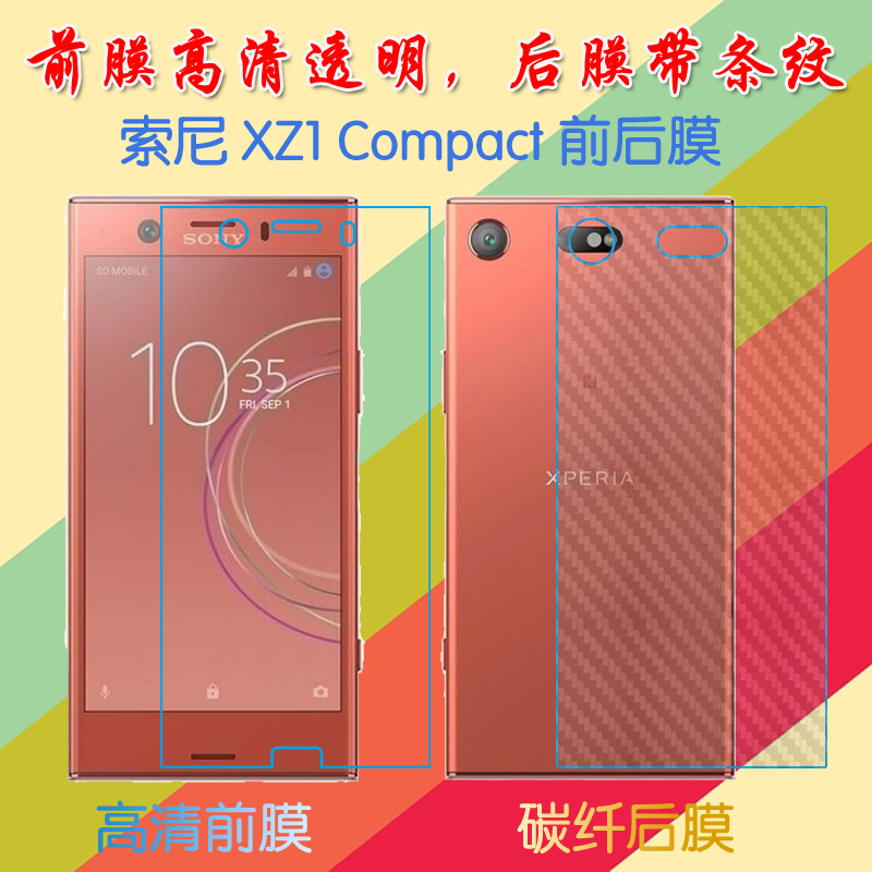 索尼XZ1 Compact高清保护膜Xperia XZ1C/G8441/SO-02K高透软膜屏幕手机膜静电吸附膜普通屏保膜磨砂后贴膜