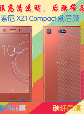 索尼XZ1 Compact高清保护膜Xperia XZ1C/G8441/SO-02K高透软膜屏幕手机膜静电吸附膜普通屏保膜磨砂后贴膜
