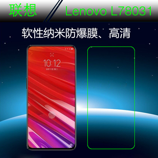联想Lenovo L78031高清透明膜屏幕膜防爆膜软膜专用贴膜纳米软膜