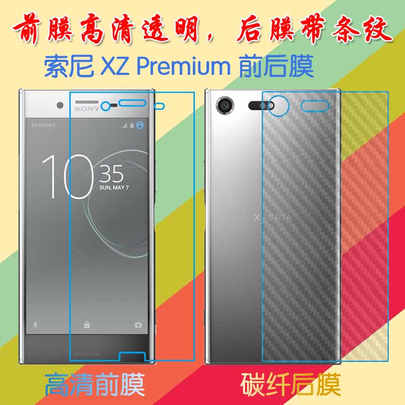 索尼XZ Premium高清屏幕膜XZP/Xperia XZ Performance/G8141/G8142/SO-04J前后膜透明塑料膜保护膜纤维磨砂膜