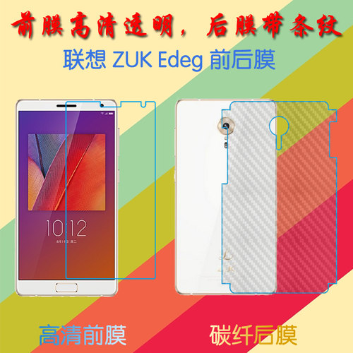 联想ZUK Edge塑料屏幕膜ZUK Edge L/Z2151高清膜前后膜背膜防滑纤维软膜普通手机膜磨砂保护膜