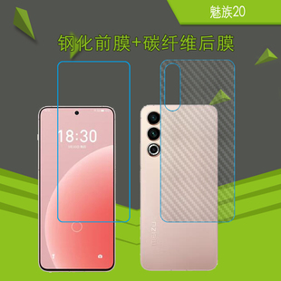 魅族20磨砂背膜M381Q M1381纤维膜钢化高清膜屏幕膜玻璃膜防爆膜防刮花前后贴膜