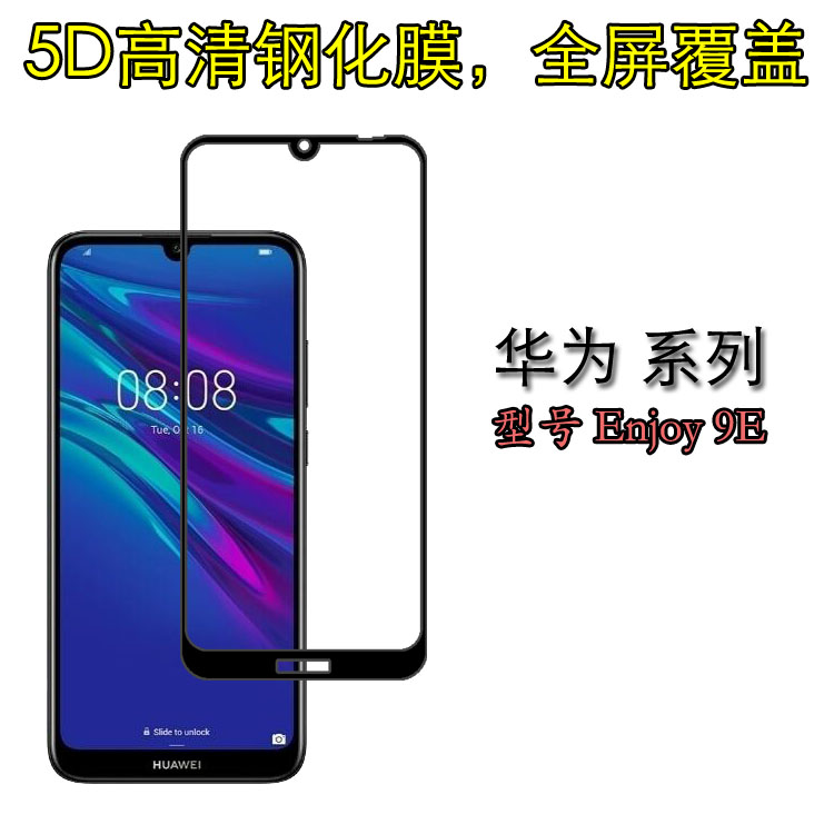 华为黑色全屏高清手机保护膜