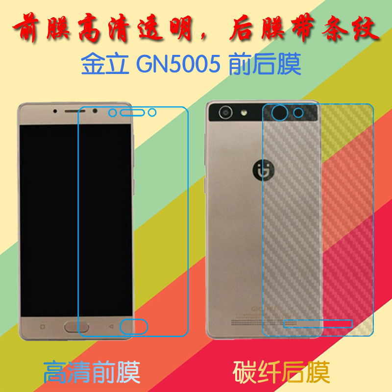 金立高清防刮保护膜