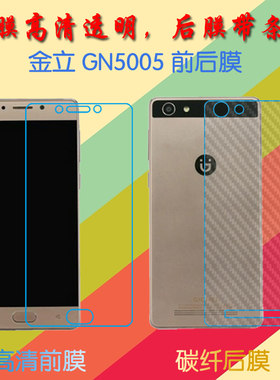 金立高清防刮保护膜