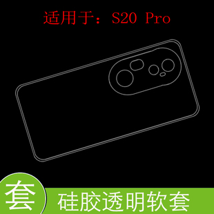 适用于vivo S20 Pro后背壳后盖套V2430A防刮壳防震手机壳高清保护套高透软胶套防滑壳透明薄壳