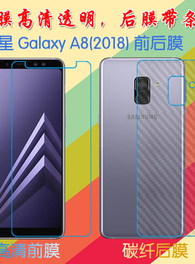 三星Galaxy A8(2018)屏保手机膜纤维背膜2018版A5/SM-A5300/F/D/W/N防滑后贴膜前后膜塑料膜高清膜普通透明膜