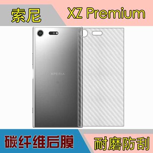 索尼XZ Premium防刮后贴膜磨砂膜XZP/G8141/G8142后壳膜保护软膜