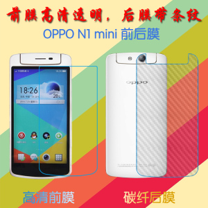 OPPO N1 mini高清普通软膜手机透明膜前后贴膜N5117/N5110/N5116