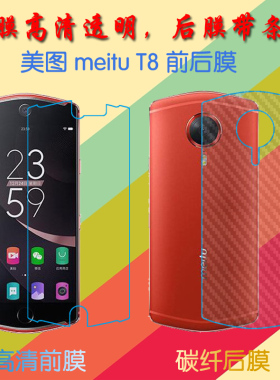 美图T8高清屏幕膜meitu T8/MP1602普通膜前后膜手机贴膜透明塑料软膜保护膜纤维磨砂膜
