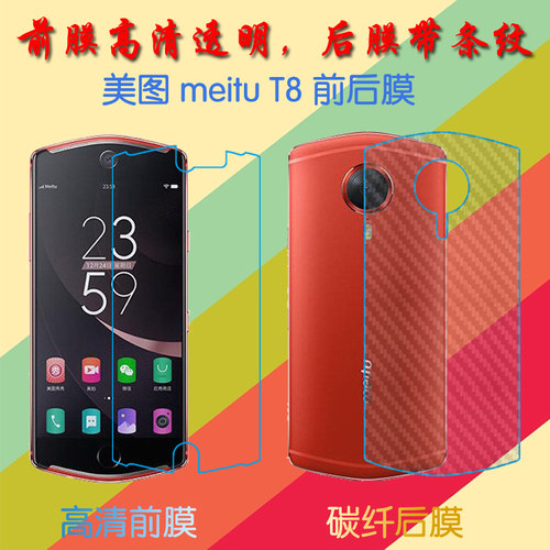 美图T8高清屏幕膜meitu T8/MP1602普通膜前后膜手机贴膜透明塑料软膜保护膜纤维磨砂膜