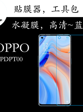 OPPO PDPT00水凝手机膜高清膜蓝光膜透明屏幕膜弧边保护膜全屏膜
